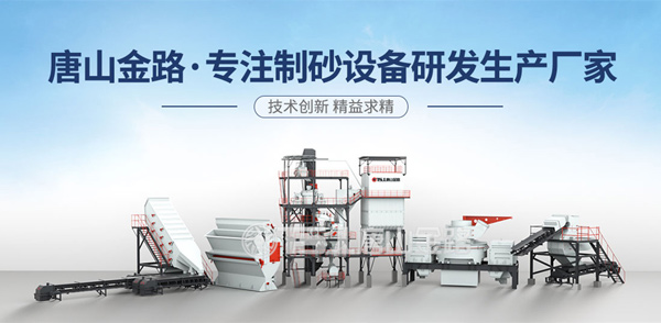 制砂設備